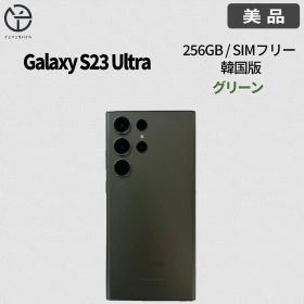 [美品] Samsung Galaxy S23 Ultra グリーン 256GB