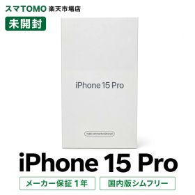 新品未開封★iPhone 15 Pro メーカー保証1年 国内版SIMフリー 128GB 256GB