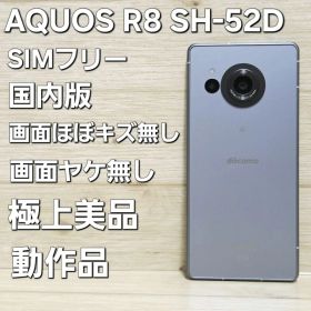 ☆極上美品☆SIMフリー AQUOS R8 SH-52D ブルー 動作品