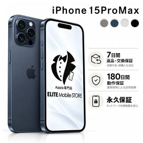 【中古】 Apple iPhone スマートフォン iPhone15 Pro Max 本体のみ SIMフリー アイフォン アイホン