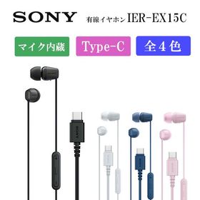 【新発売】ソニー IER-EX15C カナル型イヤホン USB type-C接続 5mmドライバー搭載 SONY ブラック ホワイト ブルー ピンク