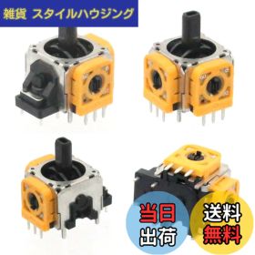 【送料無料】PS5コントローラー交換用 4個付き ジョイスティック ジョイスティック交換 3Dアナログジョイスティック 色：KKLM-2.3K