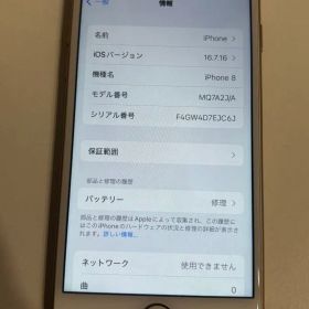 iPhone8 ios16.7.16 sim無し 初期化済
