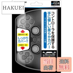 【送料無料】PS5コントローラ用保護カバー『シリコンカバー5(ブラック)』 - PS5
