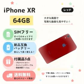 【SIMフリー】iPhone XR 64GB レッド 美品