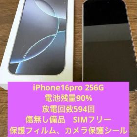 【最安価】美品傷無しiPhone 16 Pro 256GB 本体 箱あり