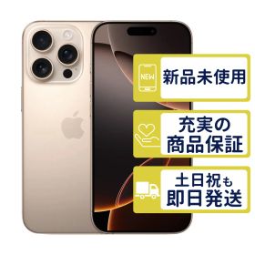 【未使用】iPhone16 Pro 128GB < MYMX3J/A >｜デザートチタニウム｜本体｜SIMフリー｜9961