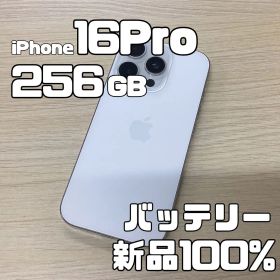 【美品】iPhone16Pro 256GB ホワイトチタニウム No.155
