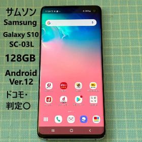中古 サムソン Samsung Galaxy S10 SC-03L スマートフォン本体 128GB アンドロイドver.12 【ドコモ・判定〇】 初期化済 530p22