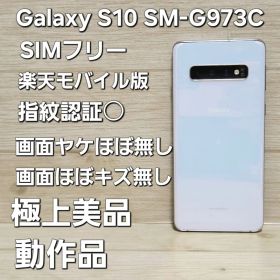 SIMフリー☆極上美品☆動作品 Galaxy S10 ホワイト SM-G973C