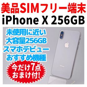 美品SIMフリー iPhoneX 256GB 1681 シルバー 新品バッテリ－