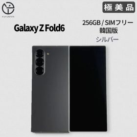 [極美品] Samsung Galaxy Z Fold6 シルバー 256GB