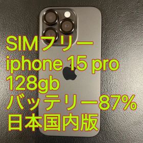 iphone 15 Pro 128gb ブラック バッテリ87% 日本国内版