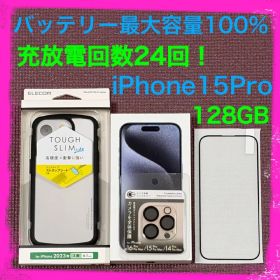 バッテリー最大容量100% iPhone15Pro 128GB SIMフリー本体