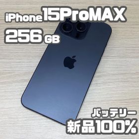 【美品】iPhone15ProMax 256GB ブラックチタニウムNo.161