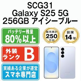 【中古】 SCG31 Galaxy S25 5G 256GB アイシーブルー scg31bl7mtm