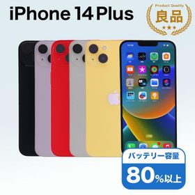 iPhone 14 Plus 256GB SIMフリー 中古 スマホ スマートフォン Bランク 本体 即日発送