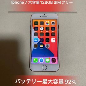 Iphone7 128GB SIMフリーバッテリー92%良品