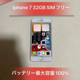 「未使用近い」Iphone7 32GB SIMフリーバッテリー100％超美品
