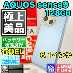 美品 aquos sense9 a405sh 128gb バッテリー良好 ブルー simフリー 本体 動作確認済 【最短送料無料】M-295 アクオスセンス9