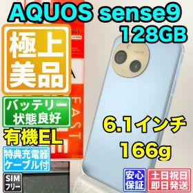 美品 aquos sense9 a405sh 128gbバッテリー良好 ブルー simフリー 本体 動作確認済 【最短送料無料】M-302 アクオスセンス9