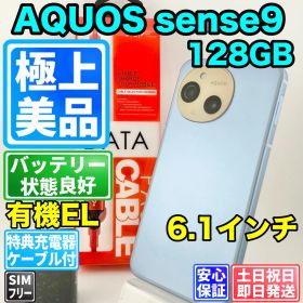 美品 aquos sense9 a405sh 128gb バッテリー良好 ブルー SIMフリー 本体 動作確認済 【最短送料無料】M-286 アクオスセンス9