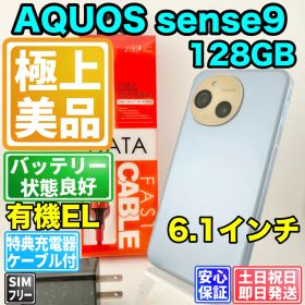 美品 aquos sense9 a405sh 128gb バッテリー良好 ブルー simフリー 本体 動作確認済 【最短送料無料】M-300 アクオスセンス9
