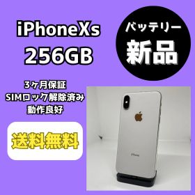 【バッテリー新品】iPhoneXS 256GB シルバー【SIMロック解除済み】