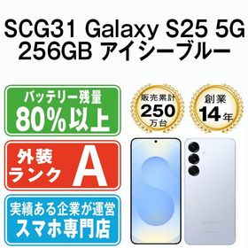 【中古】 SCG31 Galaxy S25 5G 256GB アイシーブルー scg31bl8mtm