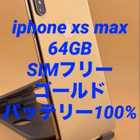 iphone xs max 64GB SIMフリー バッテリー新品100％