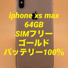 iphone xs max 64GB SIMフリー バッテリー新品100％