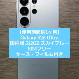 Galaxy S26 Ultra（国内版SIMフリー 512GB）