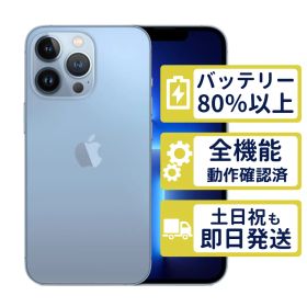 【美品】iPhone13 Pro 256GB < MLUU3J/A >｜シエラブルー｜本体｜SIMフリー【バッテリー90％】【整備済製品】7699