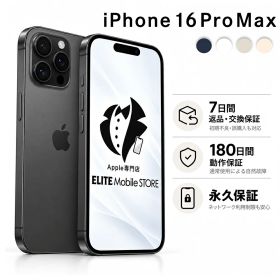 【中古】 Apple iPhone スマートフォン iPhone16 Pro Max 本体のみ SIMフリー アイフォン アイホン