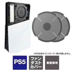 ps5 pro 本体 ファン フィルター ps5プロ本体 ファン カバー プレステ5プロ プレステ5pro プレイステーション5 pro（優良配送）