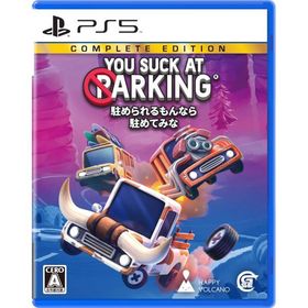 駐められるもんなら駐めてみな -PS5