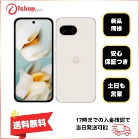 Google Pixel 9a 256GB 新品 76,800円 中古 69,999円 | ネット最安値の