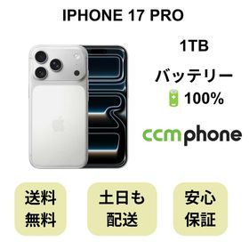 iPhone 17 Pro 1TB シルバー バッテリー 100% 国内版 SIMフリー