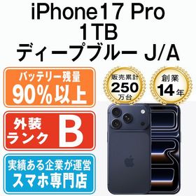 【中古】 iPhone17 Pro 1TB ディープブルー eSIM専用端末ip17pmtm2979b