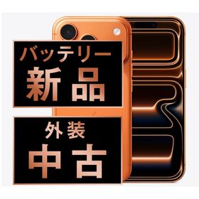 【中古】 iPhone17 Pro 512GB コズミックオレンジ eSIM専用端末ip17pmtm2989a