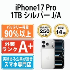 【中古】 iPhone17 Pro 1TB シルバー eSIM専用端末ip17pmtm2967b