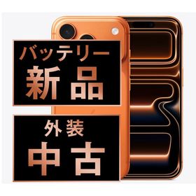 【中古】 iPhone17 Pro 256GB コズミックオレンジ eSIM専用端末ip17pmtm3004a