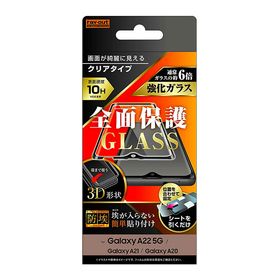Galaxy A22 5G SC-56B フィルム 液晶保護 ガラス 防埃 3D 10H アルミノシリケート 全面保護 光沢 ブラック カバー シール ギャラクシー