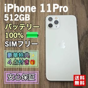iPhone11Pro シルバー 512GB シムフリー 【新品液晶バッテリー】