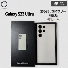 [美品] Samsung Galaxy S23 Ultra クリーム 256GB