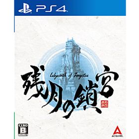 残月の鎖宮-Labyrinth of Zangetsu- 【PS4ゲームソフト】
