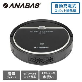 ロボット掃除機 自動ゴミ収集 クリーナー 音声ガイダンス 水洗いダストケース 充電式 範囲制限 段差検知 ANABAS SZ-550 お掃除ロボット