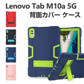 Lenovo Tab M10a 5G LET02 ケース 耐衝撃 カバー レノボ タブ M10a LET02 10.6インチ/型 タブレット保護 PC&シリコン製 できます 傷やほ