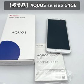 【極美品】AQUOS sense3 64GB SH-02M SIMフリー ドコモ