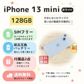 iPhone 13 mini 128GB ホワイト｜毎日の相棒に